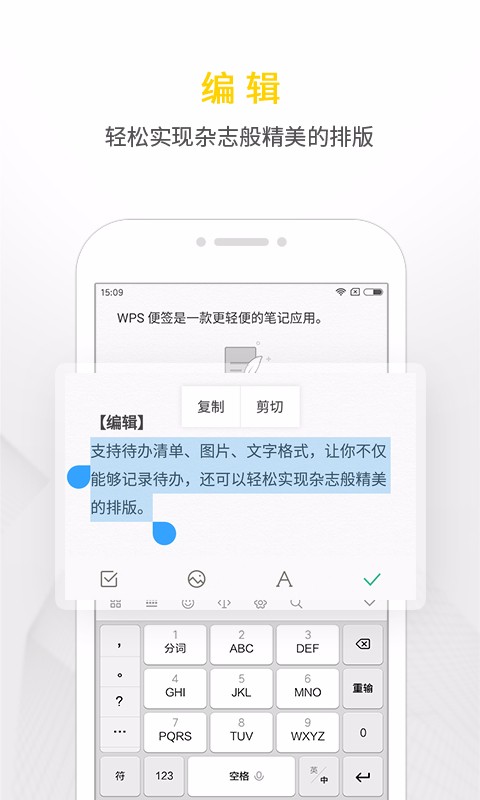 WPS 便签 V1.8.9