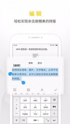 WPS 便签 V1.8.9