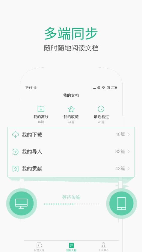 百度文库 V6.8.3