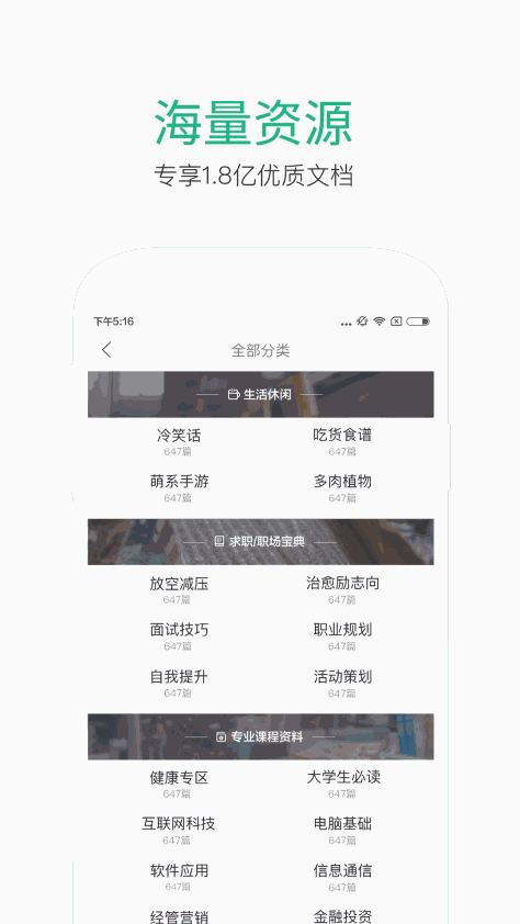 百度文库 V6.8.3