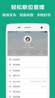 老刀招聘 V1.9.4