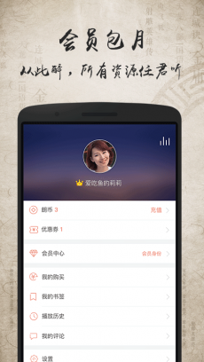 金庸听书 V2.3.1