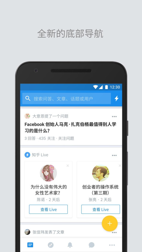 知乎 V9.19.0