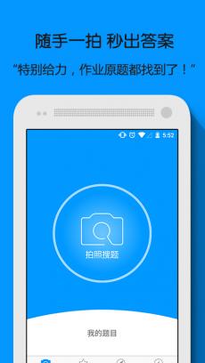 小猿搜题 V10.28.1