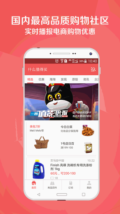 什么值得买 V9.5.18