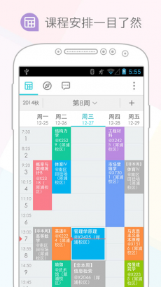 课程格子 V10.3.41