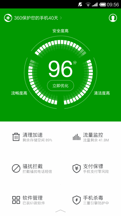 360手机卫士 V8.4.0