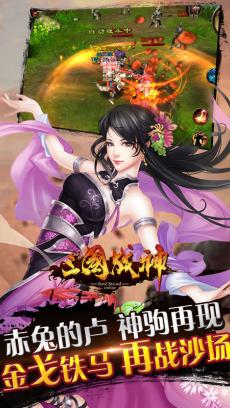 三国战神 360版 V1.19.0