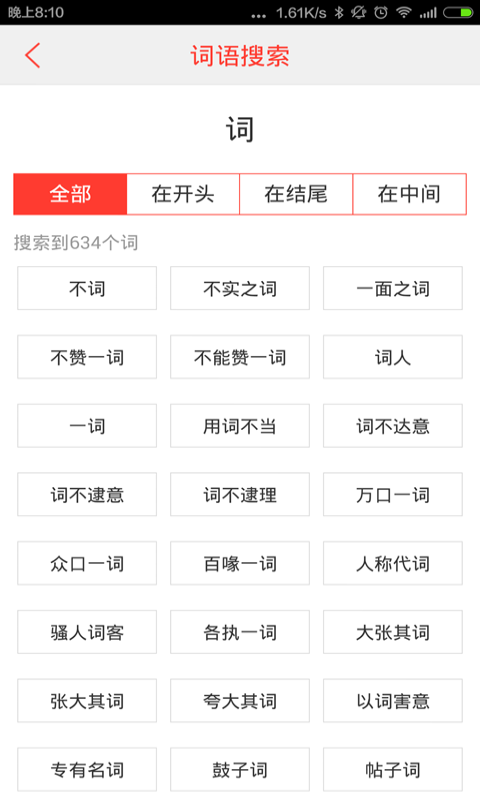 汉语词典2016 V4.0.9