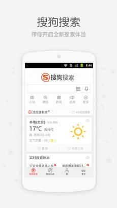 搜狗搜索 V8.20.3