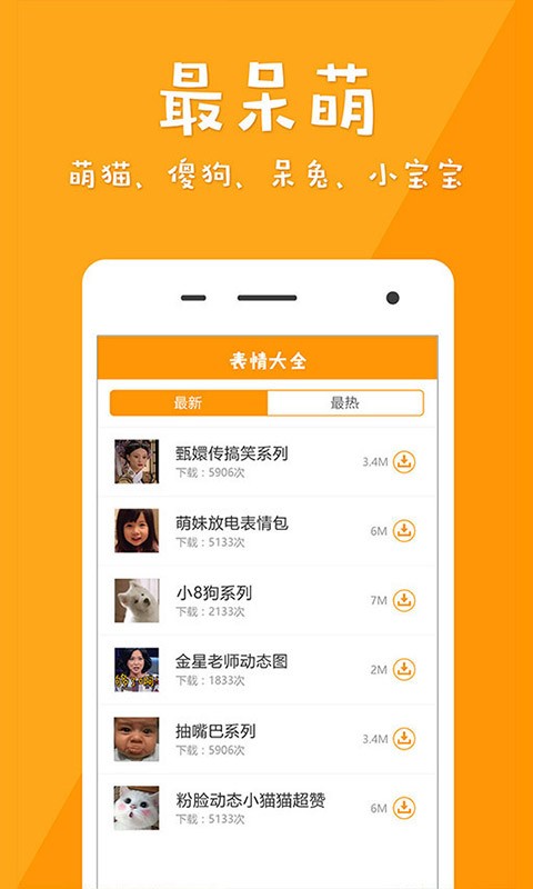 微信GIF表情 V1.3.0