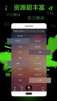 DJ多多 V5.4.6