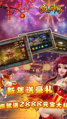 梦幻神界 360版 V2.2.2.2