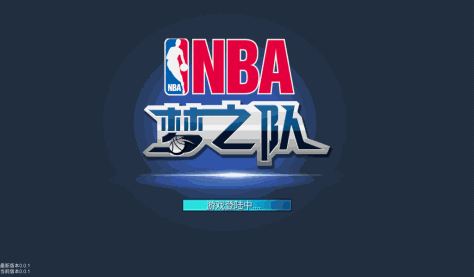 NBA梦之队 360版 V