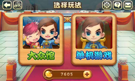 欢乐麻将 V7.1.83