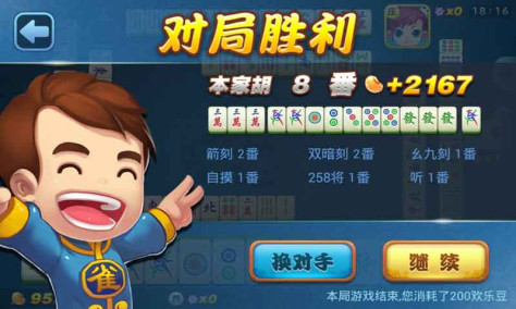 欢乐麻将 V7.1.83