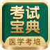 考试宝典 V9.43.0