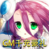 坠星大陆（GM千充豪礼） V1.0