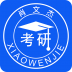 考研数学 V2.5.3