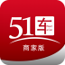 51车商家 V1.8.1