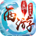 西游荣耀（GM版） V2.0.6