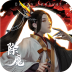 除魔（群雄帮战）