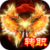 仙魔神域 九游版 V15.0.0