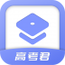 高考君 V1.5.6