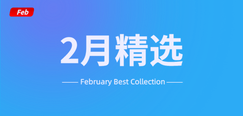 2月小程序精选！