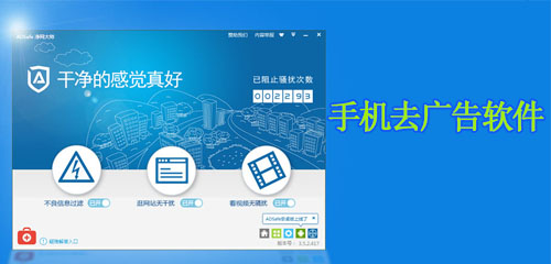 手机去广告软件合集，手机去广告软件下载
