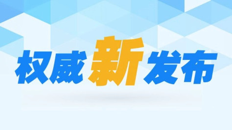 海关总署：关闭北京西站等4个内地与香港跨境普速列车铁路口岸