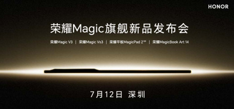 荣耀Magic旗舰新品发布会