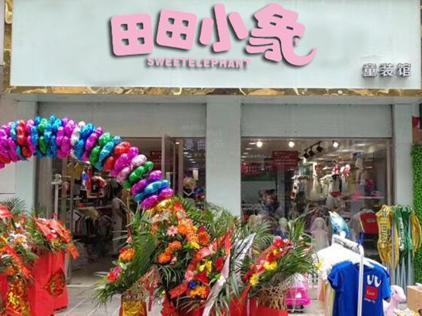 田田小象门店图品牌旗舰店店面