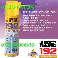 建阳191金属保护油192喷雾式黄油、永安191金属保护油1