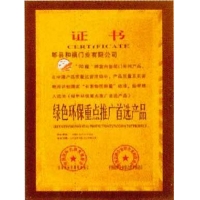 绿色环保重点推广首选产品