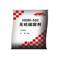 供应东北HGM-502干粉锚固胶