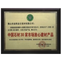 2004年荣获中国建材协会颁发的