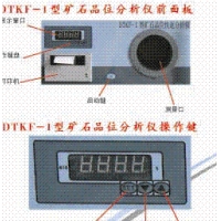 DTKF-1型矿石品位快速分析仪