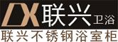 成都联兴不锈钢浴室柜诚招全国实力经销商