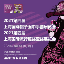2021第四届上海国际帽子围巾手套展览会