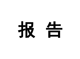 2024年3月份社会消费品零售总额增长3.1%