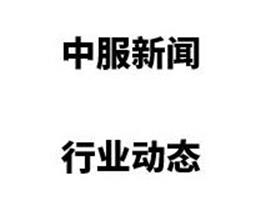 欣贺股份股东所持公司股份被司法强制拍卖