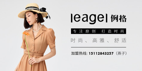 例格 LEAGEL