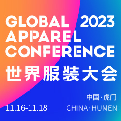 2023世界服装大会