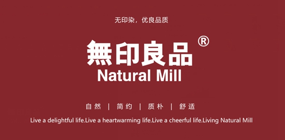 无印良品Natural Mill实现线下线上的综合运营方式