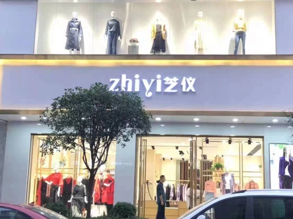 zhiyi芝仪女装店品牌旗舰店店面