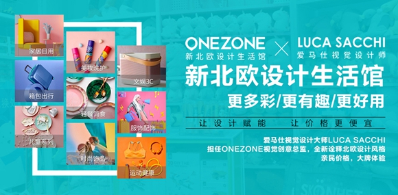 ONEZONE新北欧设计生活馆诚邀合作