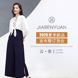 佳人苑JIARENYUAN2020夏季新品发布会