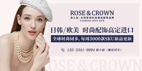 澳之冠 ROSECROWN