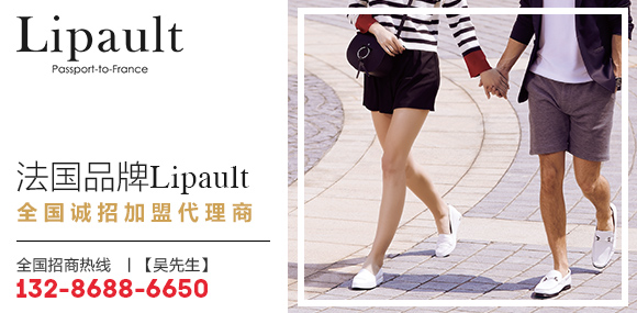 法国品牌Lipault全国诚招加盟代理商